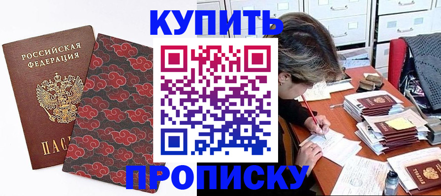временная прописка в Усть-Лабинске