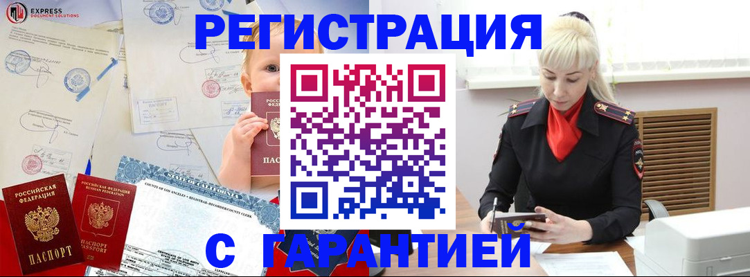 прописка иностранных граждан в Усть-Лабинске