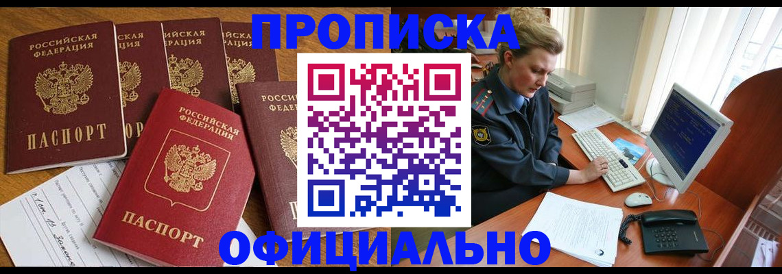 прописка для работы в Усть-Лабинске