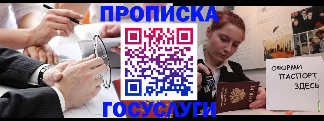 прописка паспорт в Усть-Лабинске