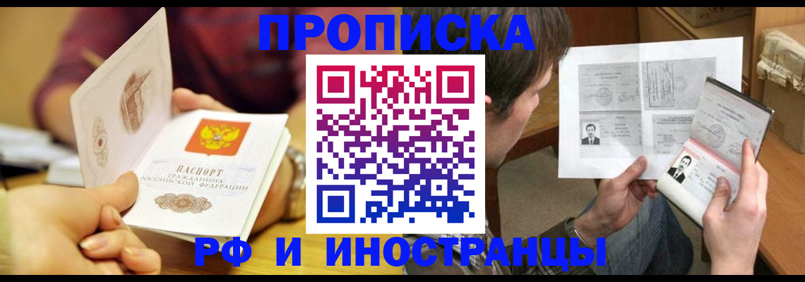 временная регистрация в квартире в Усть-Лабинске